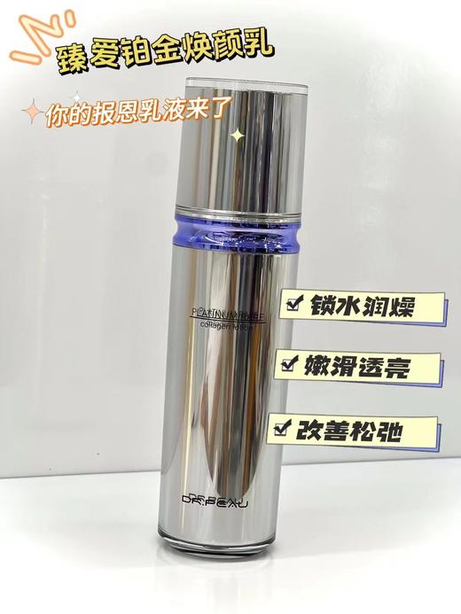 臻爱铂金焕颜乳 商品图0