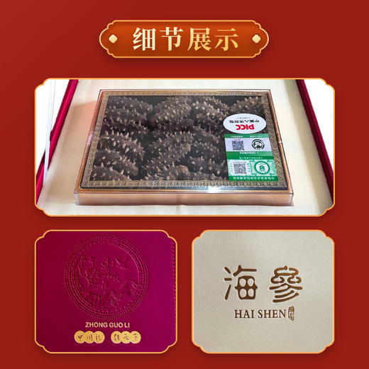 八仙家国标品质淡干海参精品礼盒  25-28头 商品图2