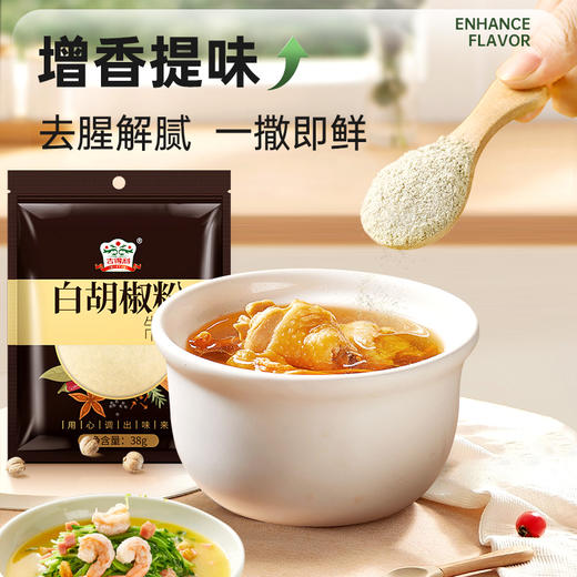 吉得利 白胡椒粉 38g*6袋—rxs 商品图4