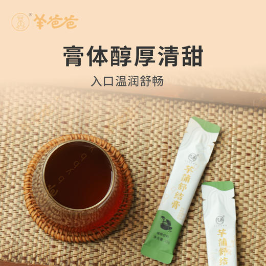 【芋蒲舒结膏】几养| 草本温和调理 清润宣通 守护呼吸顺畅 商品图4