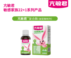 亢敏君综合复合酶（复配酶制剂）30ml