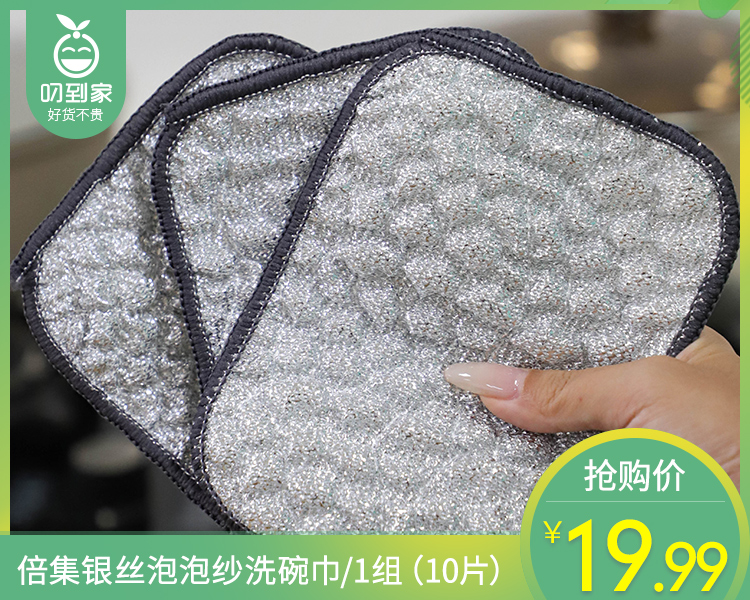 倍集银丝泡泡纱洗碗巾/1组（10片）