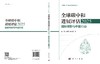 全球碳中和进展评估2025——国际视野与中国行动 商品缩略图3