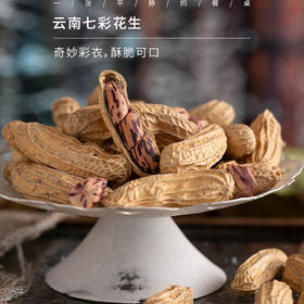 【中通/圆通】七彩花生| 低温烘焙烤制而成，原料为七彩花生，老品种非转基因，102项农残0检出，生花生/烘焙花生可选，278g/罐