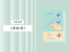 散文诗歌 |《乖呀乖》 商品缩略图0