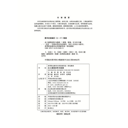 水工建筑材料与检测（高等职业教育水利类新形态一体化教材 ） 商品图4