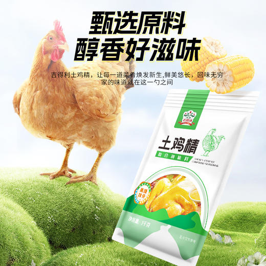 吉得利 土鸡精1kg*3袋—rxs 商品图3