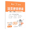 2025开心活页拼音拼读一年级上册看拼音写词语句子字词训练小学语文专项训练同步练习册 商品缩略图4