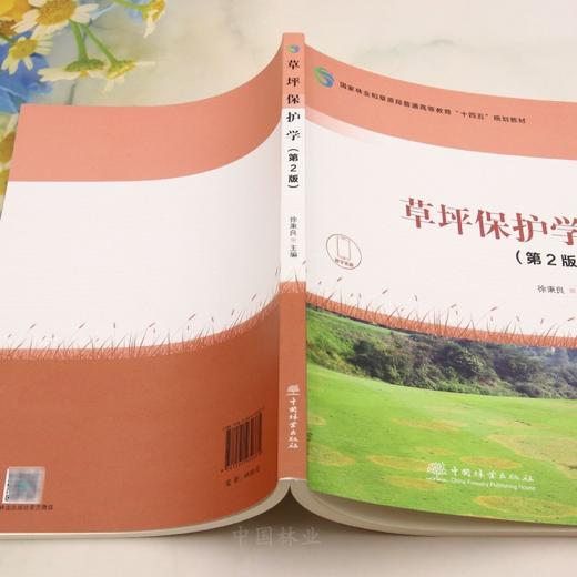 E草坪保护学（第2版） &3037 商品图4