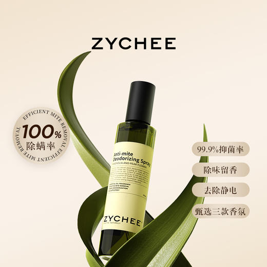 植气专研 植物精油 香氛除螨抑菌除味喷雾 商品图0