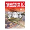 人民画报+航空知识+问天少年杂志抗日战争80周年9.3大阅兵专辑，阅兵装备大全 商品缩略图2