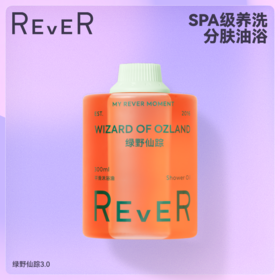【洗卸护三合一】REVER乐若 沐浴油3.0 身体精油沐浴露樱知春序  紧致弹润  换季/全季适用