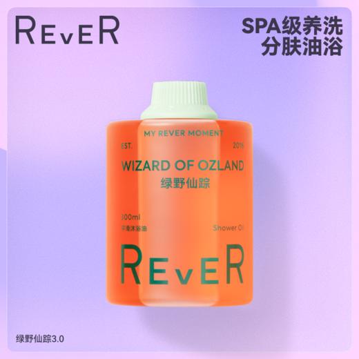 【洗卸护三合一】REVER乐若 沐浴油3.0 身体精油沐浴露樱知春序  紧致弹润  换季/全季适用 商品图0