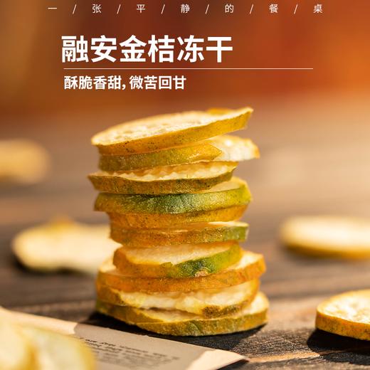 冻干金桔片| 采用第三代脆蜜金桔制作，-40℃冻干技术，配料只有金桔，干吃、泡水、煲粥多种吃法。50g/瓶⭐️中通快递 商品图0