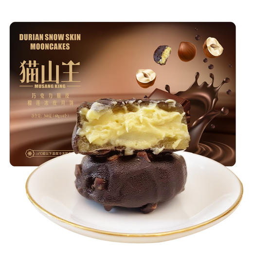 巧克力脆皮榴莲冰皮月饼礼盒装猫山王榴莲味流心月饼中秋礼品新款新品2025新款 商品图3