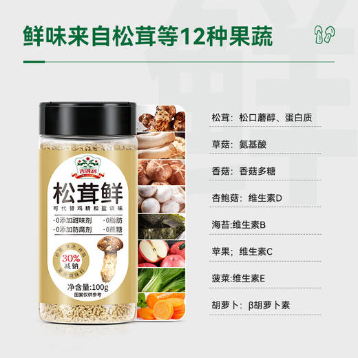 吉得利 松茸鲜100g*3瓶—rxs 商品图4