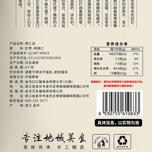 老街口枣仁派255g/袋 商品图4