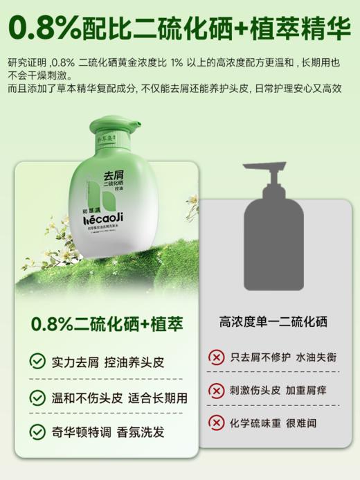 <有书独家>和草集去屑止痒控油洗发水蓬松香氛二硫化硒洗头膏洗头露 商品图2
