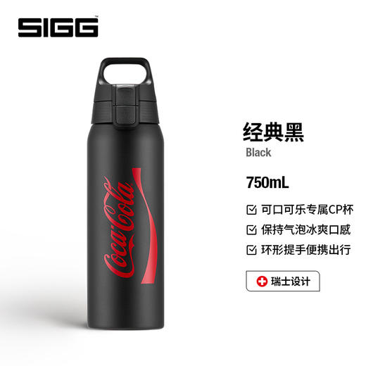 🌸【SIGG 𝐱 可口可乐联名款水杯】清仓秒杀💰59起❗享誉全球的奢牌水杯❗瑞士🇨🇭国宝级百年品牌！奥运冠军都在用！品牌直发 🏆 商品图8