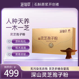 滋仙草灵芝孢子粉 3盒灵芝孢子粉+摇摇杯*1个