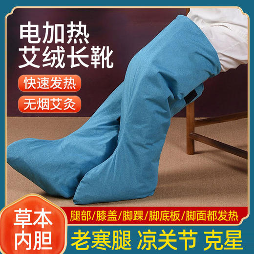 升级款【艾灸靴】红花玫瑰艾绒内胆电加热草本艾灸靴【关节炎  老寒腿暖脚  】护腿护膝足部脚底大面积 商品图0