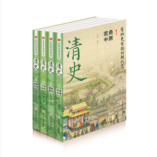 <独家特价新书>清史（新疆 西藏 甘肃 青海 海南不发货） 商品图0