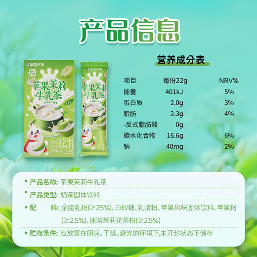 苹果茉莉牛乳茶 芬芳茉莉 清香四溢 商品图4