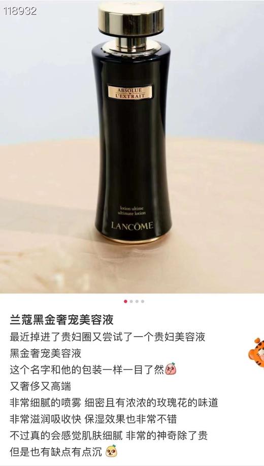 到手价999 日期27年 兰蔻黑金水 150ML 黑金臻宠美容液 国内价格1890 美国代购，无中文标签，介意慎拍 商品图6