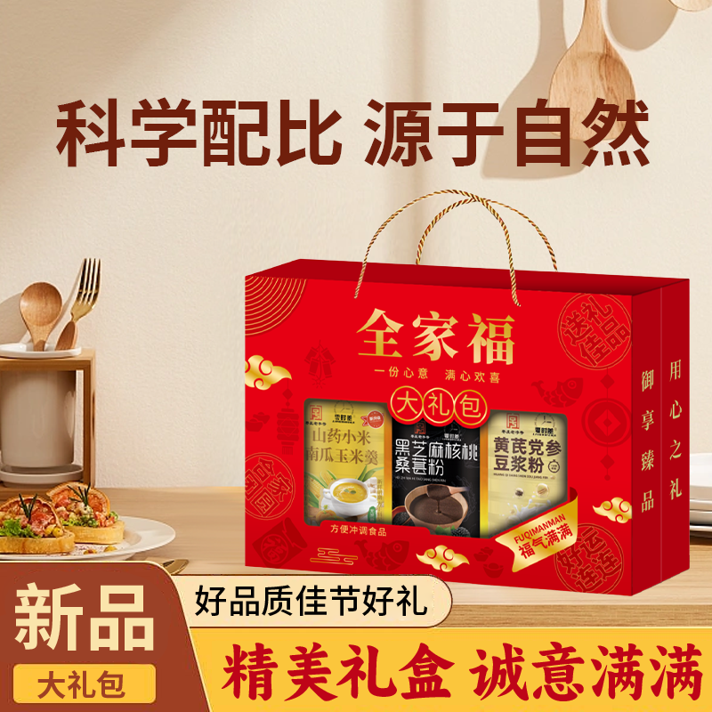 【新春送礼】全家福·新年三宝礼盒