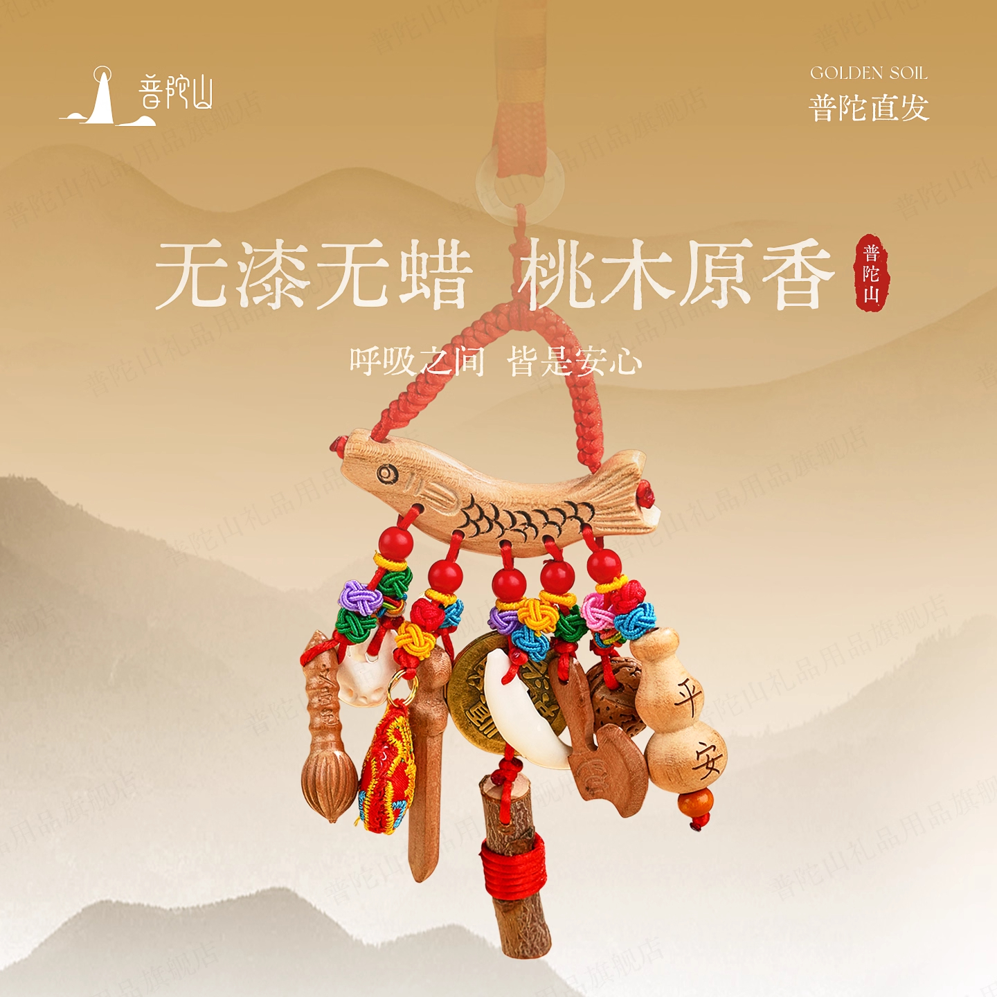 【普陀山】护身符桃木剑挂件-祝福后发货