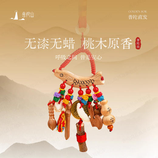 【普陀山】护身符桃木剑挂件-祝福后发货 商品图0