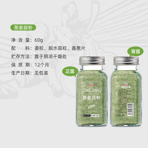 吉得利 葱姜蒜粉 60g*2瓶—rxs 商品图4
