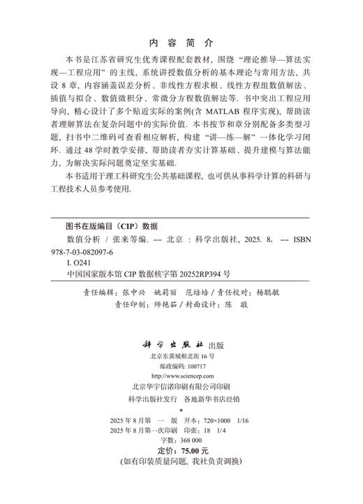 数值分析 商品图2