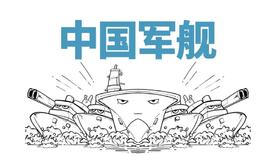  你老家命名的军舰有多牛？军舰起名啥讲究？