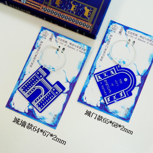 【译森文创】《巴比伦城》伊什塔尔门亚克力挂件 商品图4