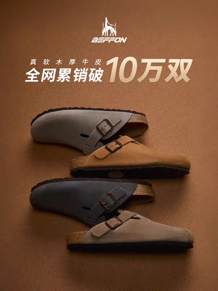 【真软木 厚牛皮】男女同款 BEFFON北风chilly真软木鞋 自然健康环保勃肯鞋