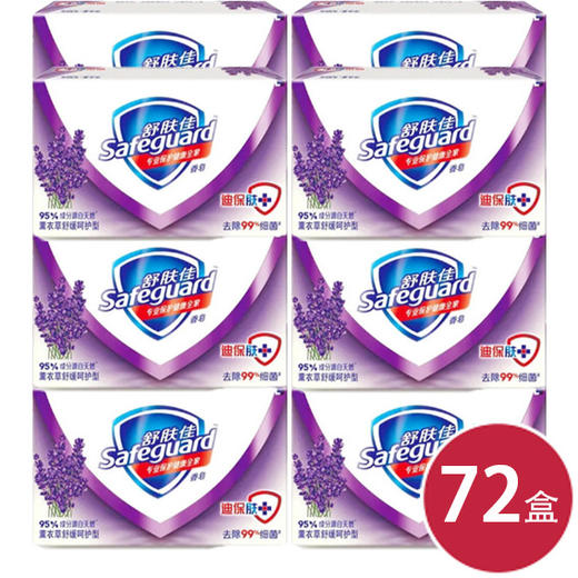 舒肤佳薰衣草舒缓呵护型香皂100g*72（6903148209837） 商品图0