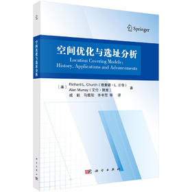 空间优化与选址分析