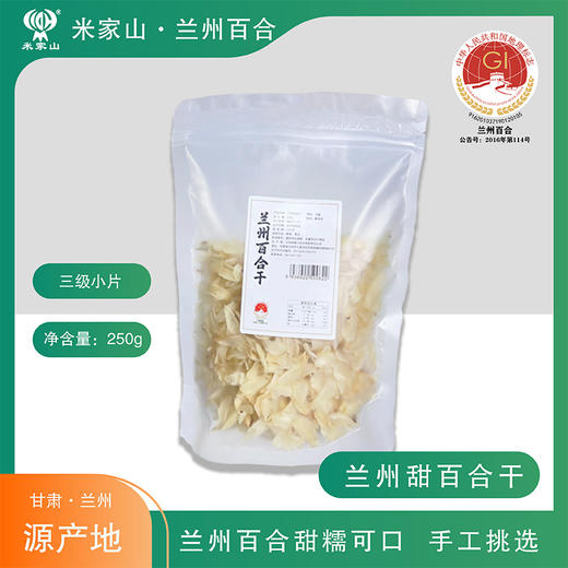 兰州百合干三级 商品图1