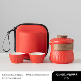宏裕元宝·福袋 2杯收纳快客  一壶2杯