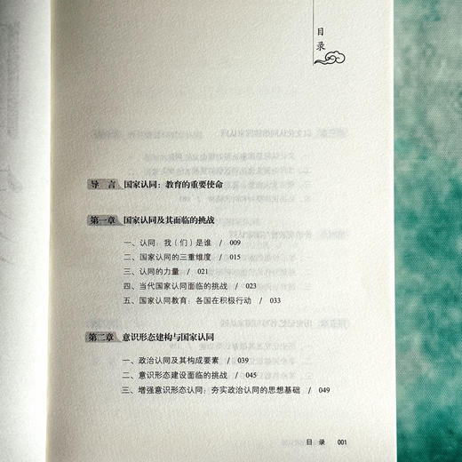 教育与国家认同 大夏书系 教育新思考 吴玉军 教育的重要使命 商品图6
