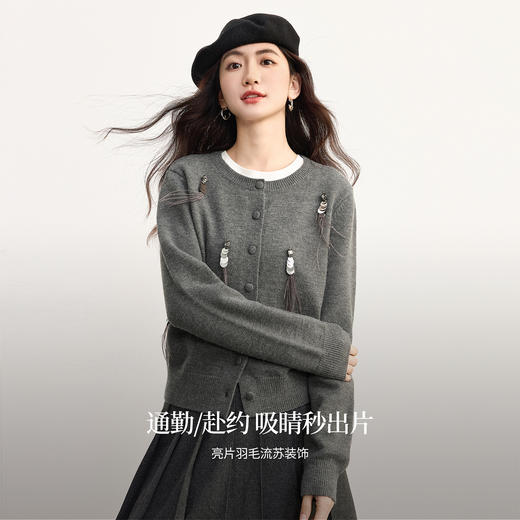 【09/10新品】熙世界亮片羽毛流苏针织衫开衫女设计感秋季安迪绒圆领毛衣短外套 商品图1