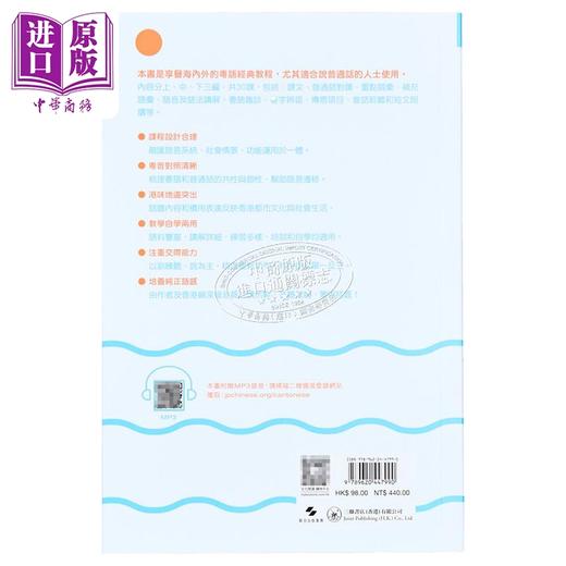 【中商原版】粤语香港话教程 修订版 录音扫码即听版 快速学广东话教程 入门速成 港台原版 郑定欧 香港三联书店 商品图3