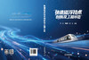 318017快速磁浮技术创新及工程示范 商品缩略图1