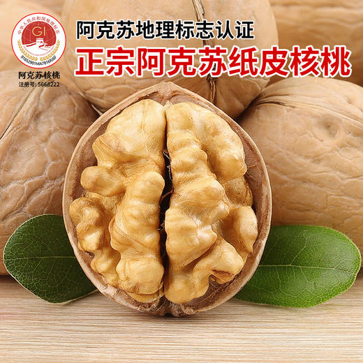 【阿克苏优选】浙疆果 生185纸皮核桃 商品图1