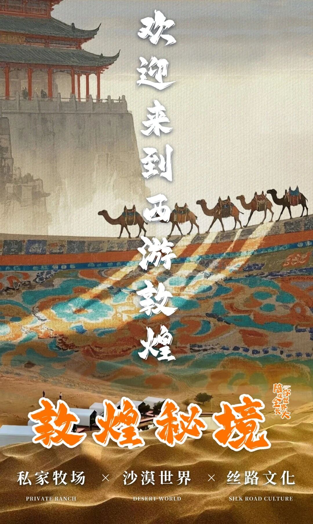 【国庆活动】亲子七日营丨亲子必去·西游敦煌：从青海湖一路西行，穿越自然奇景，邂逅七彩丹霞等8大IP，解锁20余项亲子体验！