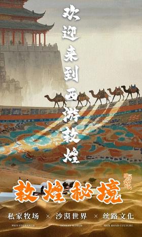 【国庆活动】亲子七日营丨亲子必去·西游敦煌：从青海湖一路西行，穿越自然奇景，邂逅七彩丹霞等8大IP，解锁20余项亲子体验！