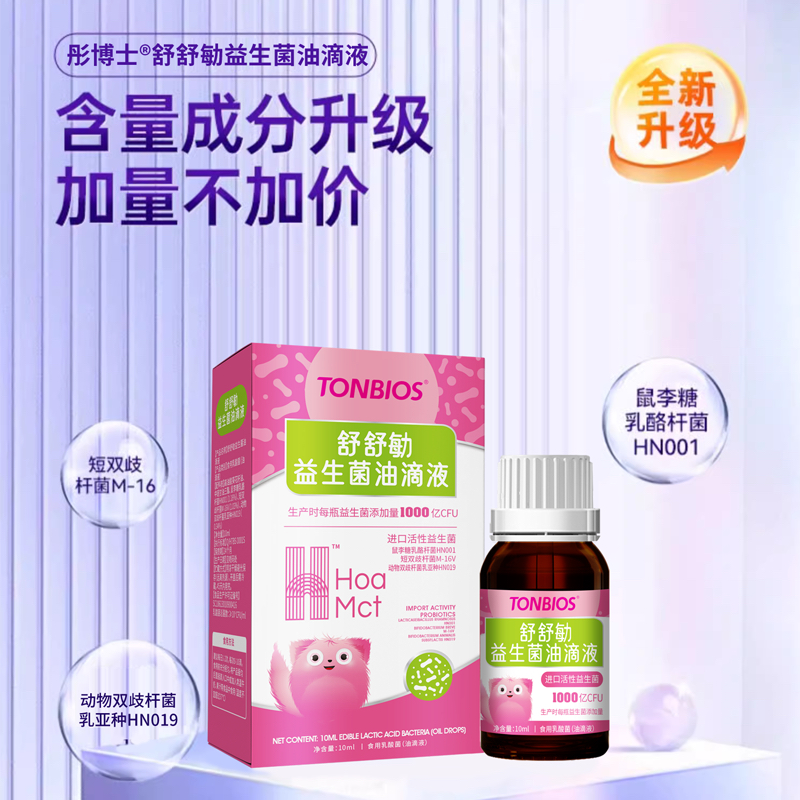 舒舒勄益生菌油滴液10ml 1000亿活菌（一次8-10滴，一天1-2次，约20天用量）开封必须放冰箱冷藏