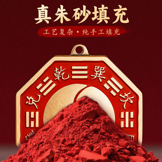 黄铜朱砂八卦挂件 商品图2