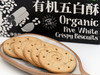 有机五白酥/黑五酥/枣儿全麦饼干/全麦黑巧/山核桃酥饼/绿我农场活力农耕自种小麦制作 商品缩略图4